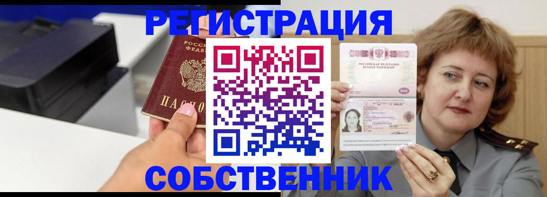 временная регистрация собственник в Нижневартовске